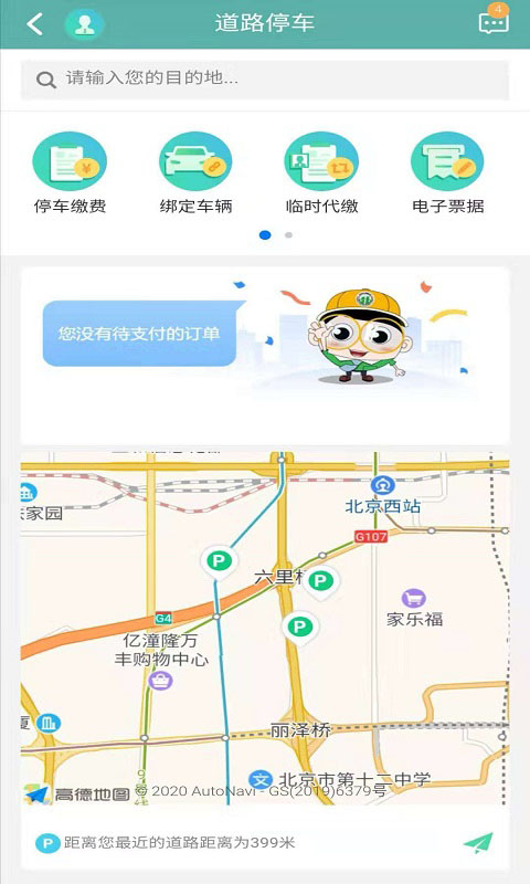 北京交通app官方版截图4