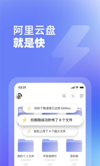 阿里云网盘app截图1
