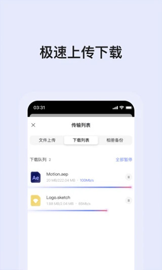 阿里云网盘app截图2