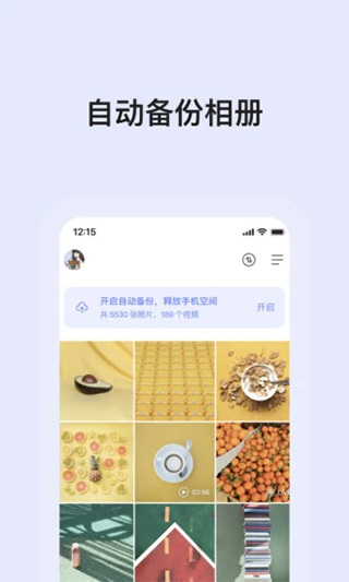 阿里云网盘app截图3