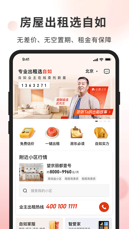 自如业主app截图2