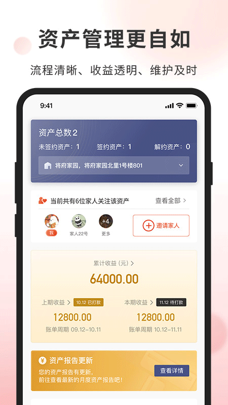 自如业主app截图3