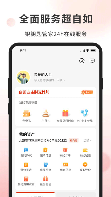 自如业主app截图5
