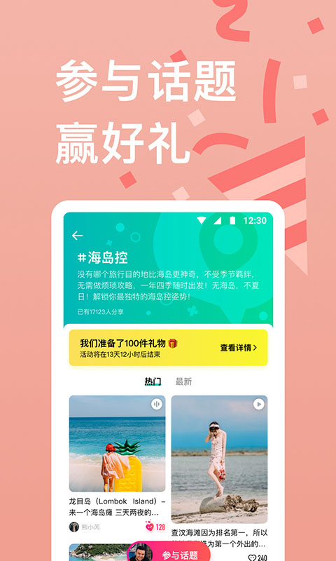 穷游网app截图3