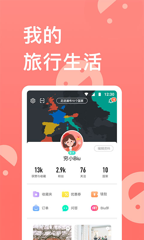 穷游网app截图5
