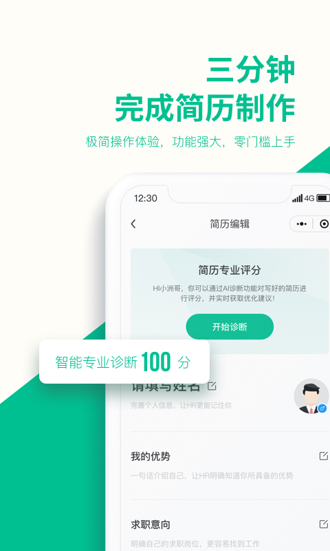 五百丁简历app截图2