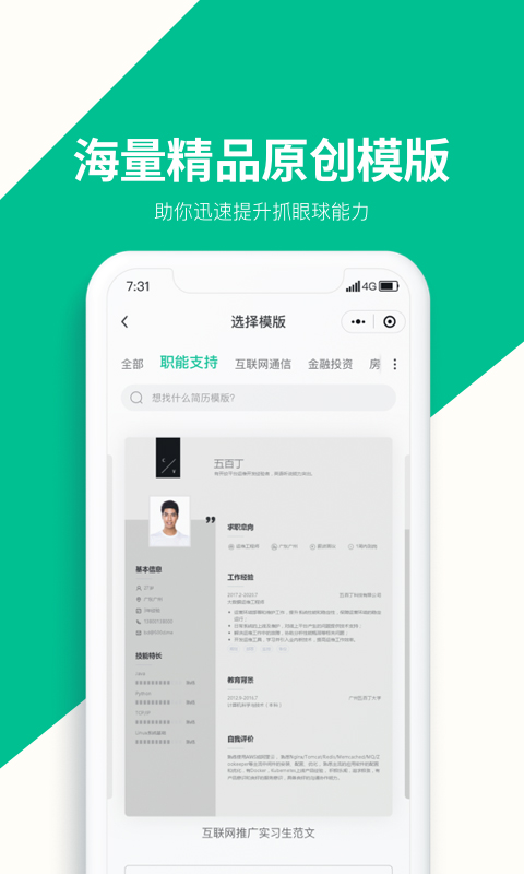 五百丁简历app截图3