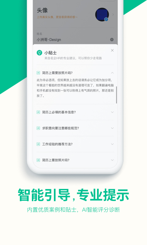 五百丁简历app截图4