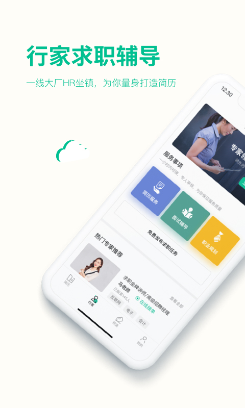 五百丁简历app截图5