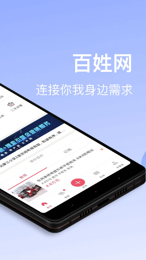 百姓网app官方最新版截图2