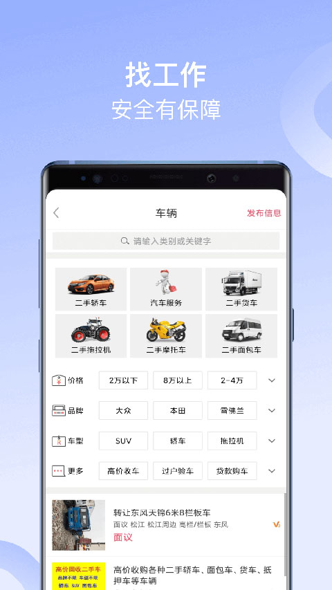 百姓网app官方最新版截图3