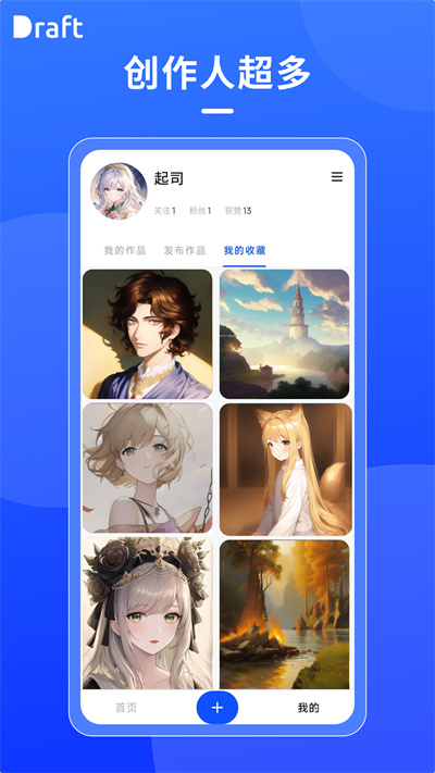 Draft软件2023最新版截图1