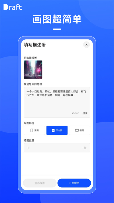 Draft软件2023最新版截图2
