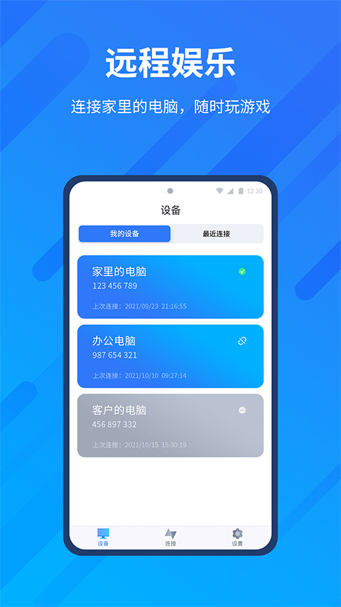 AnyViewer远程控制app截图2