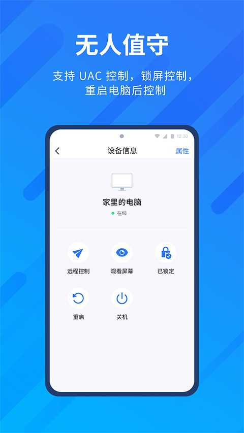 AnyViewer远程控制app截图3