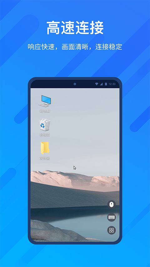 AnyViewer远程控制app截图4