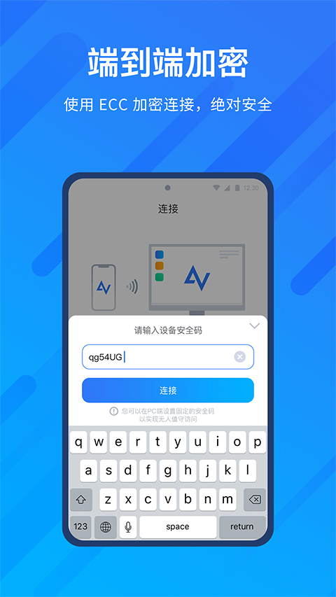 AnyViewer远程控制app截图5