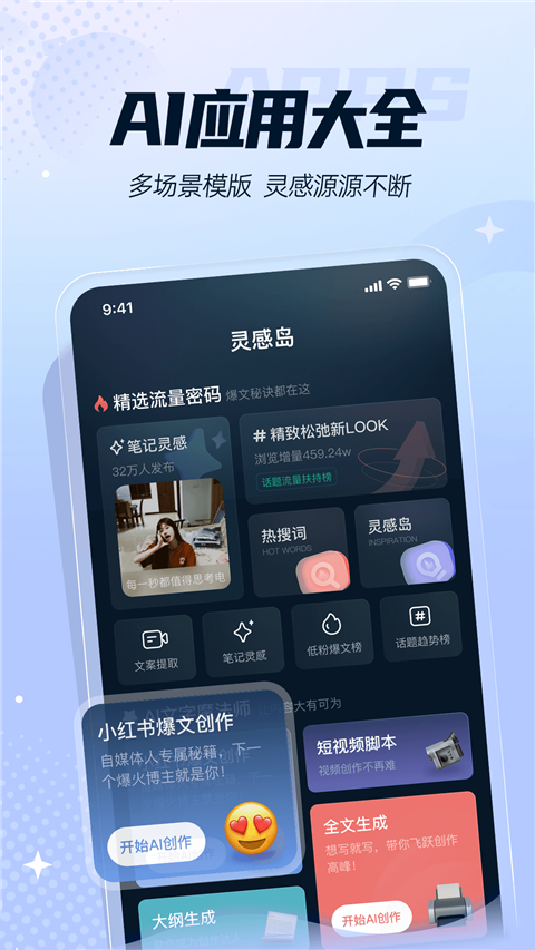 灵感岛app官方版截图1