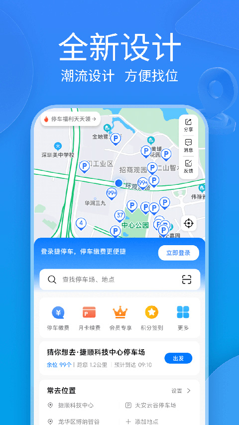 捷停车app截图1