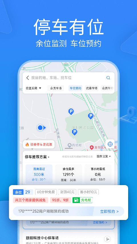 捷停车app截图2
