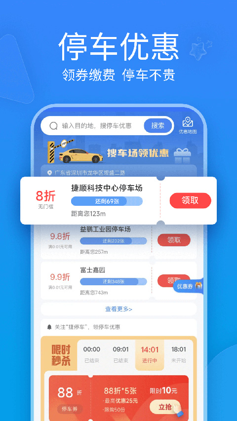 捷停车app截图3