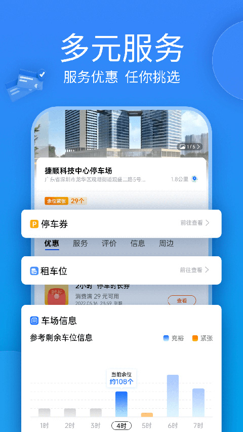 捷停车app截图4