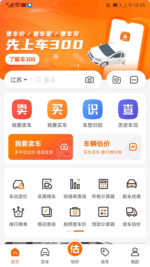 车300二手车估价截图1