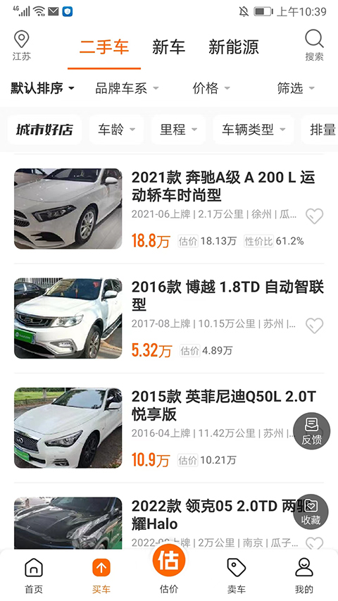 车300二手车估价截图2