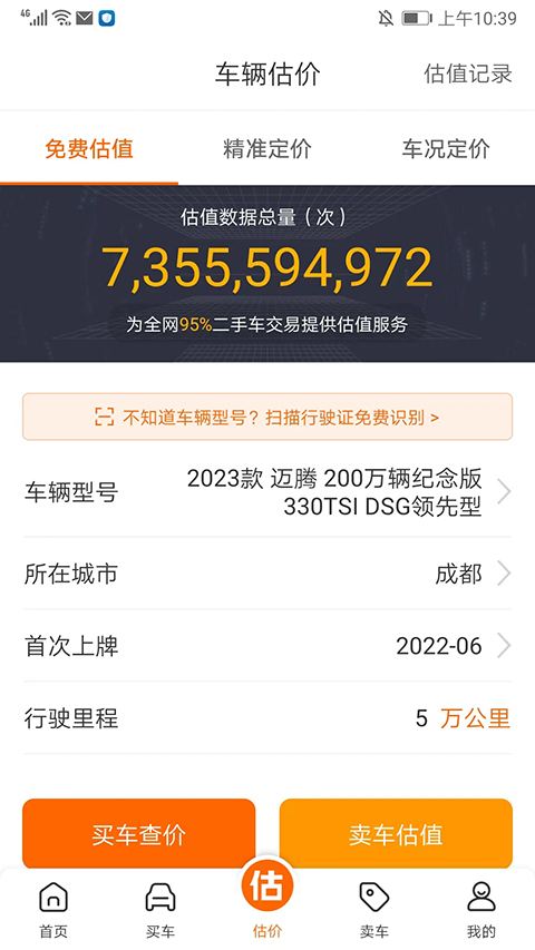 车300二手车估价截图3