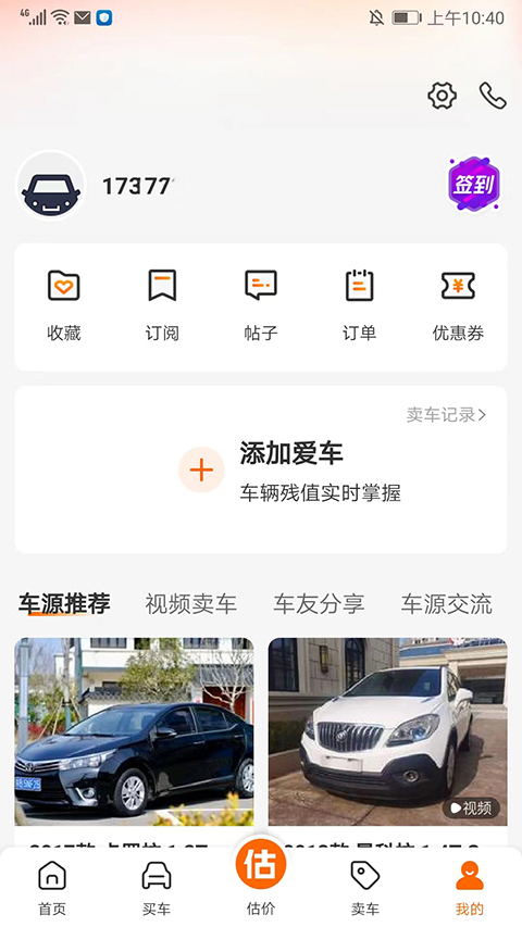 车300二手车估价截图5