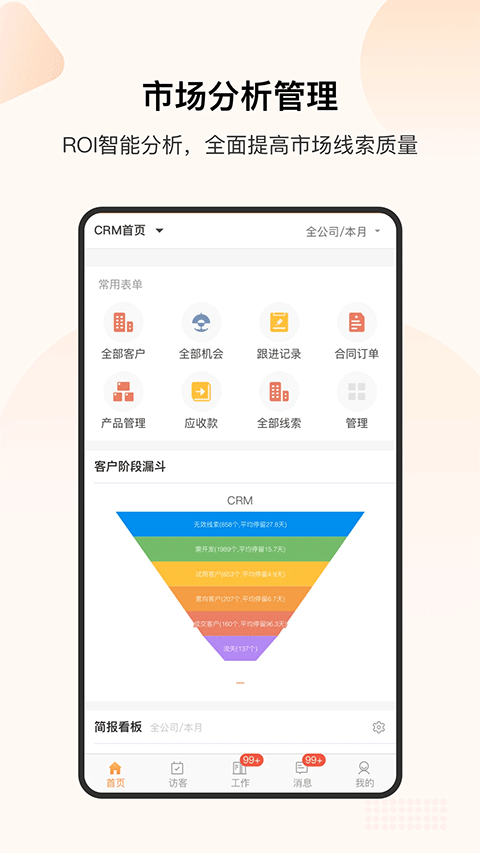 销帮帮CRM截图1