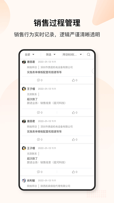 销帮帮CRM截图2