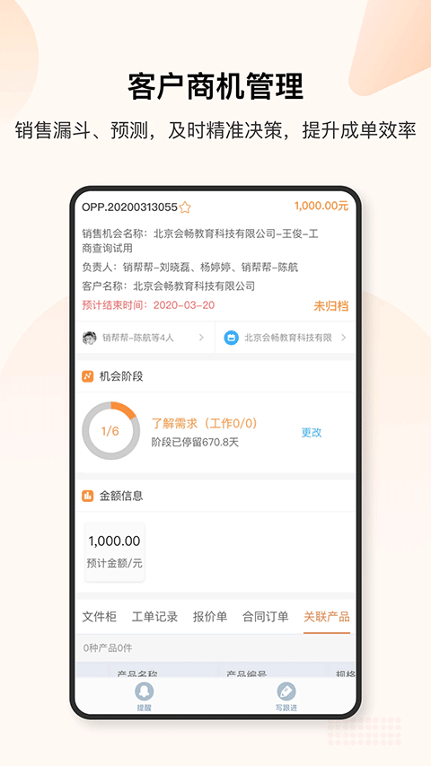 销帮帮CRM截图3