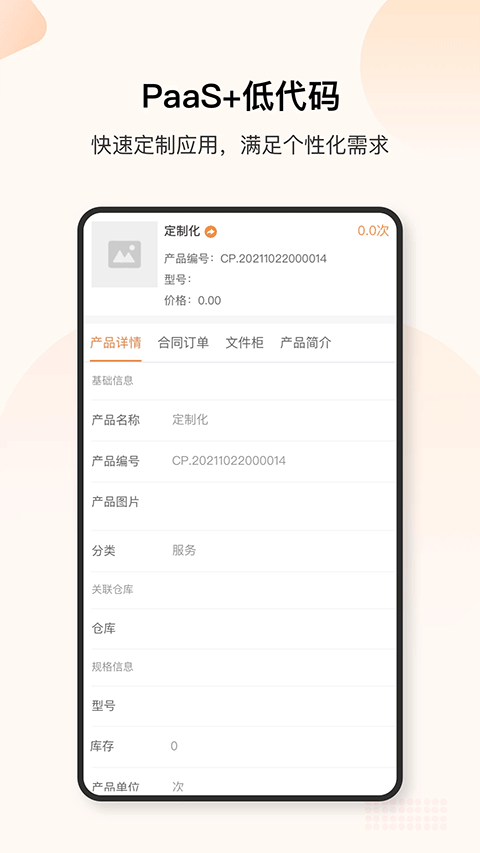 销帮帮CRM截图4
