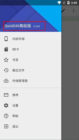 QuickEdit已付费高级版截图1