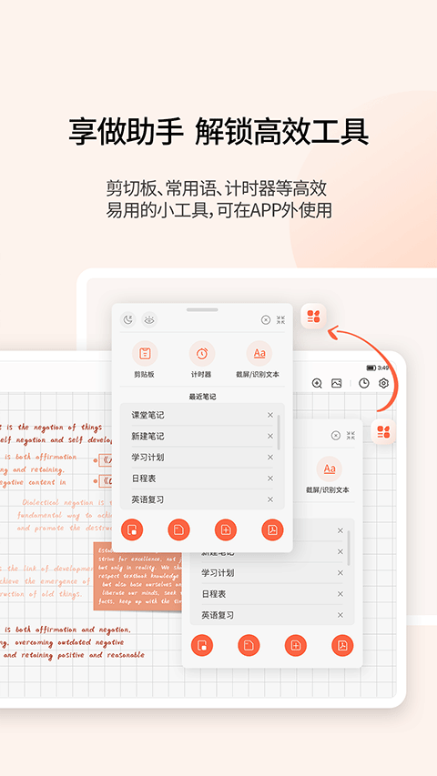 享做笔记app截图2