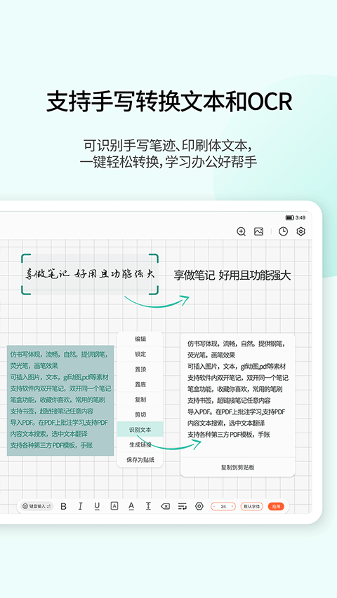 享做笔记app截图3