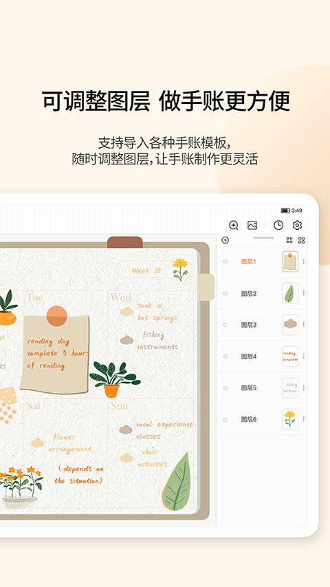 享做笔记app截图4