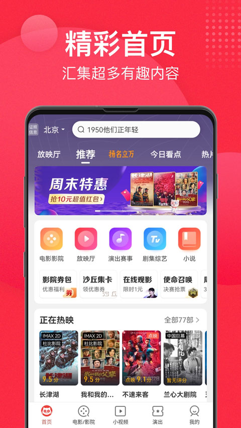 猫眼电影购票软件截图2