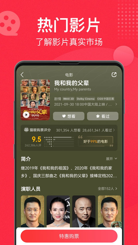 猫眼电影购票软件截图3