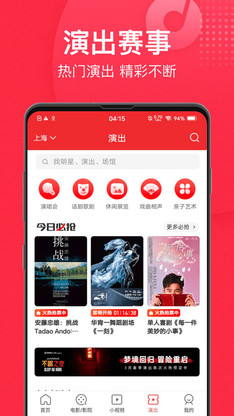 猫眼app截图2