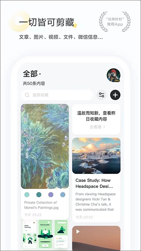 印象收藏家app(更名为剪藏app)截图1