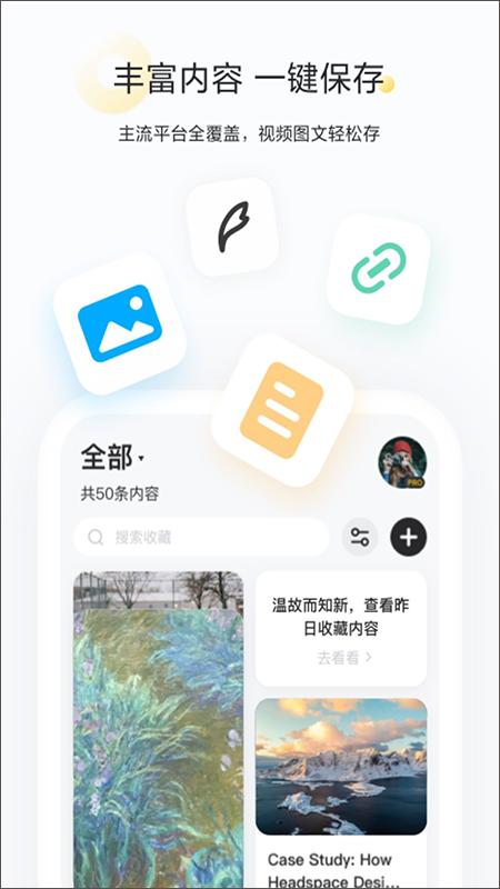印象收藏家app(更名为剪藏app)截图3