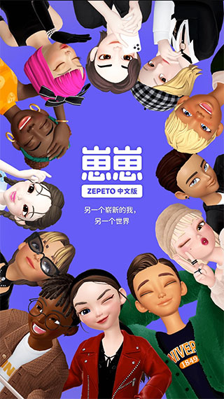 崽崽ZEPETO中文版截图2