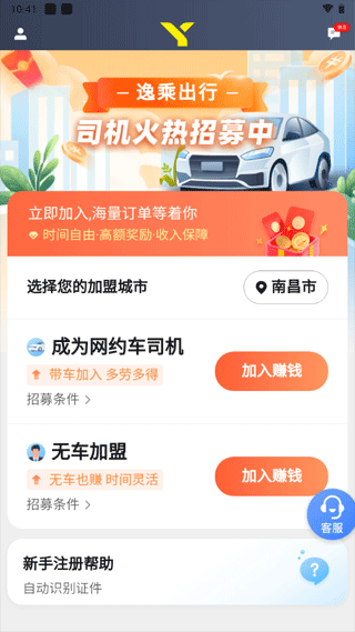 逸乘车主截图2