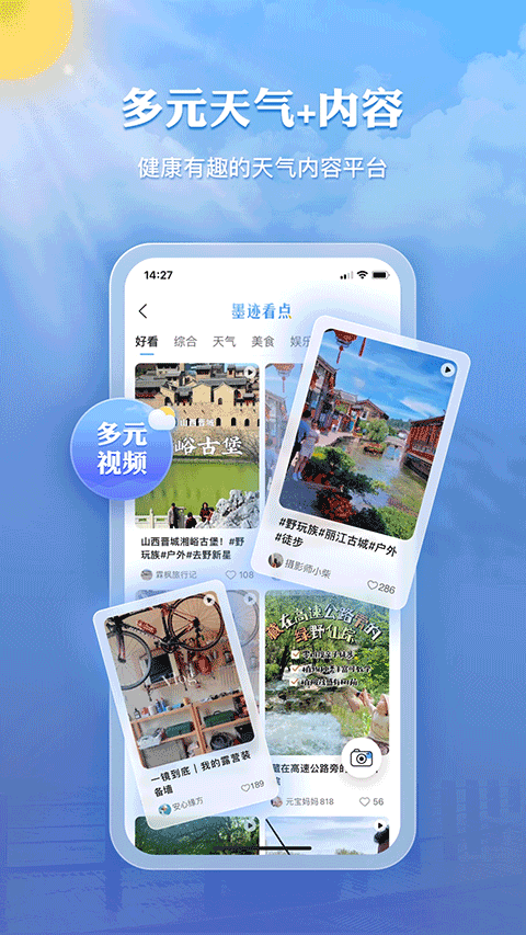 墨迹天气钓鱼版截图3