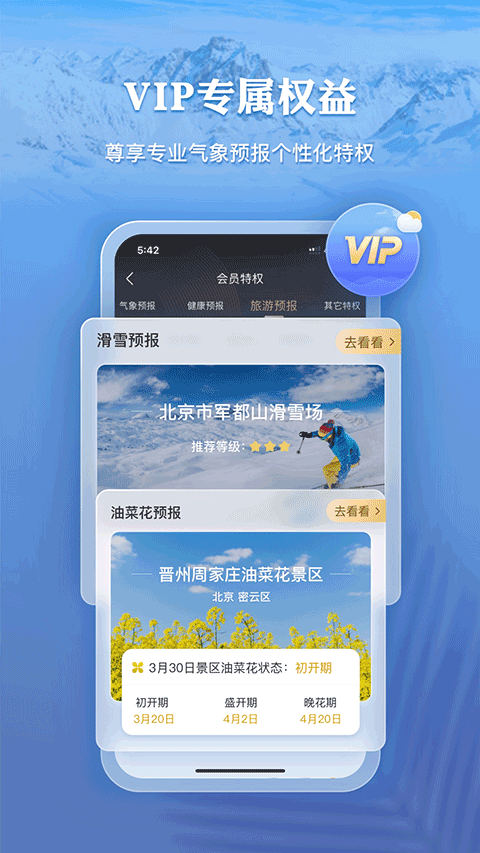 墨迹天气钓鱼版截图4