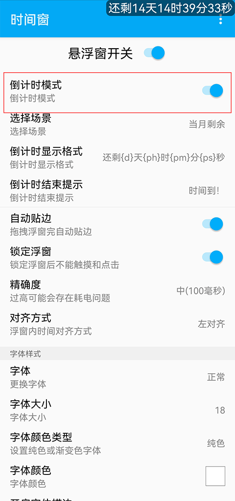时间窗app最新版2023截图2