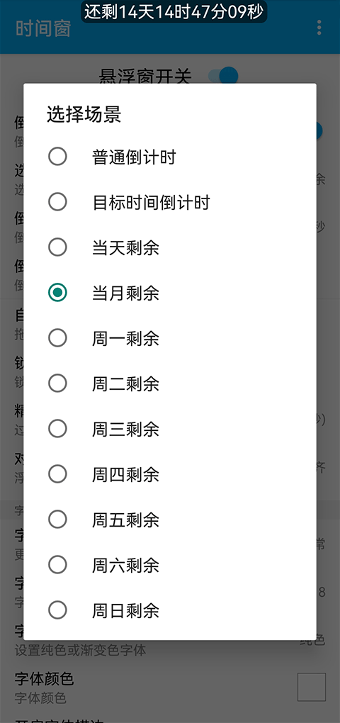 时间窗app最新版2023截图3