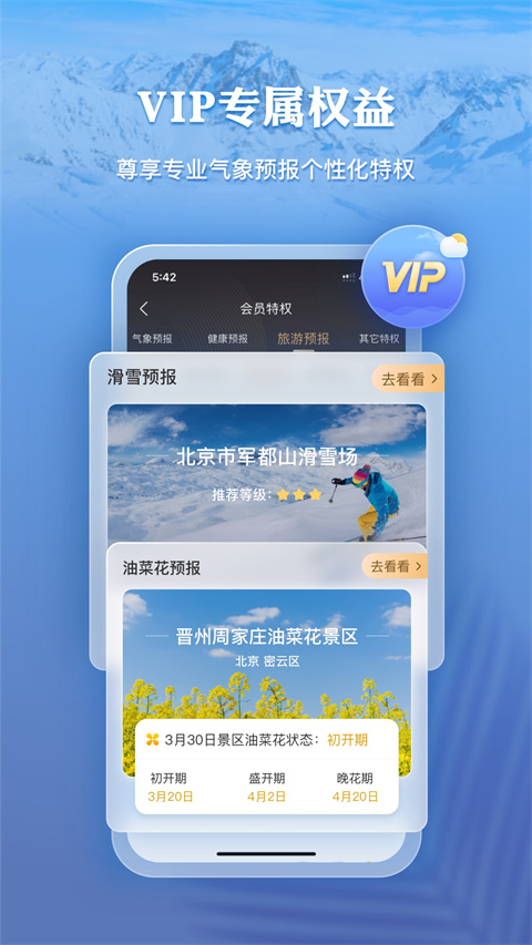 墨迹天气最新版截图2